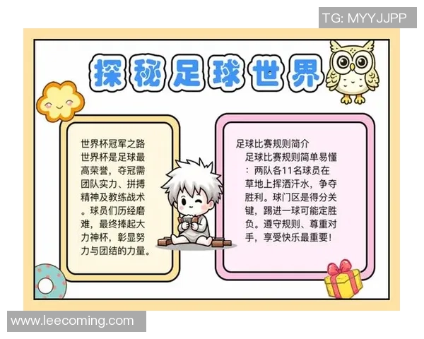 快乐足球手抄报内容分享让我们一起感受足球的魅力与快乐